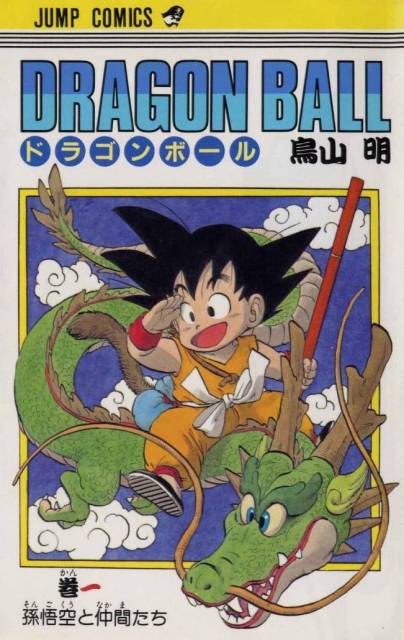 Dragon Ball - ドラゴンボール アニメコミックス 1 神龍の伝説 : Jump Comics Selection : Free  Download, Borrow, and Streaming : Internet Archive