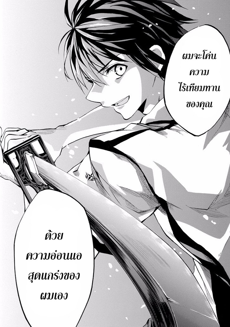Rakudai Kishi no Cavalry - หน้า 15