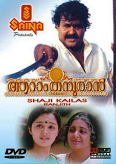 Aaram Thamburan (1997) Aaram Thamburan (1997)