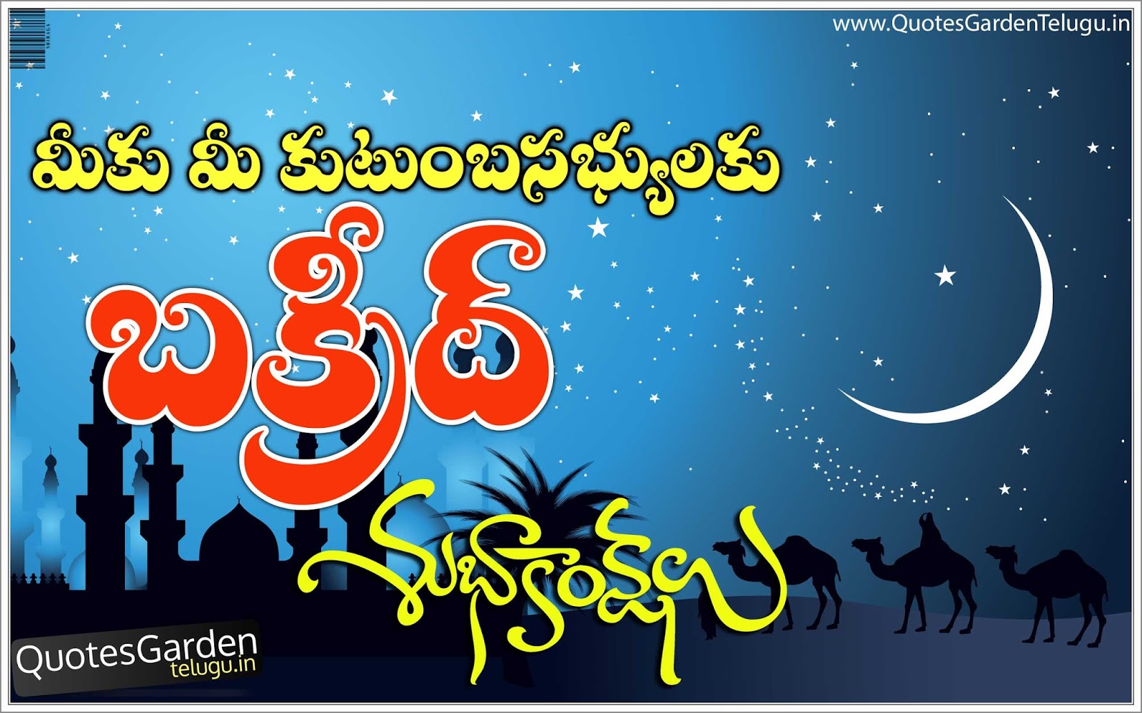 Bakrid eid Mubarak Greetings quotes wishes QUOTES GARDEN TELUGU