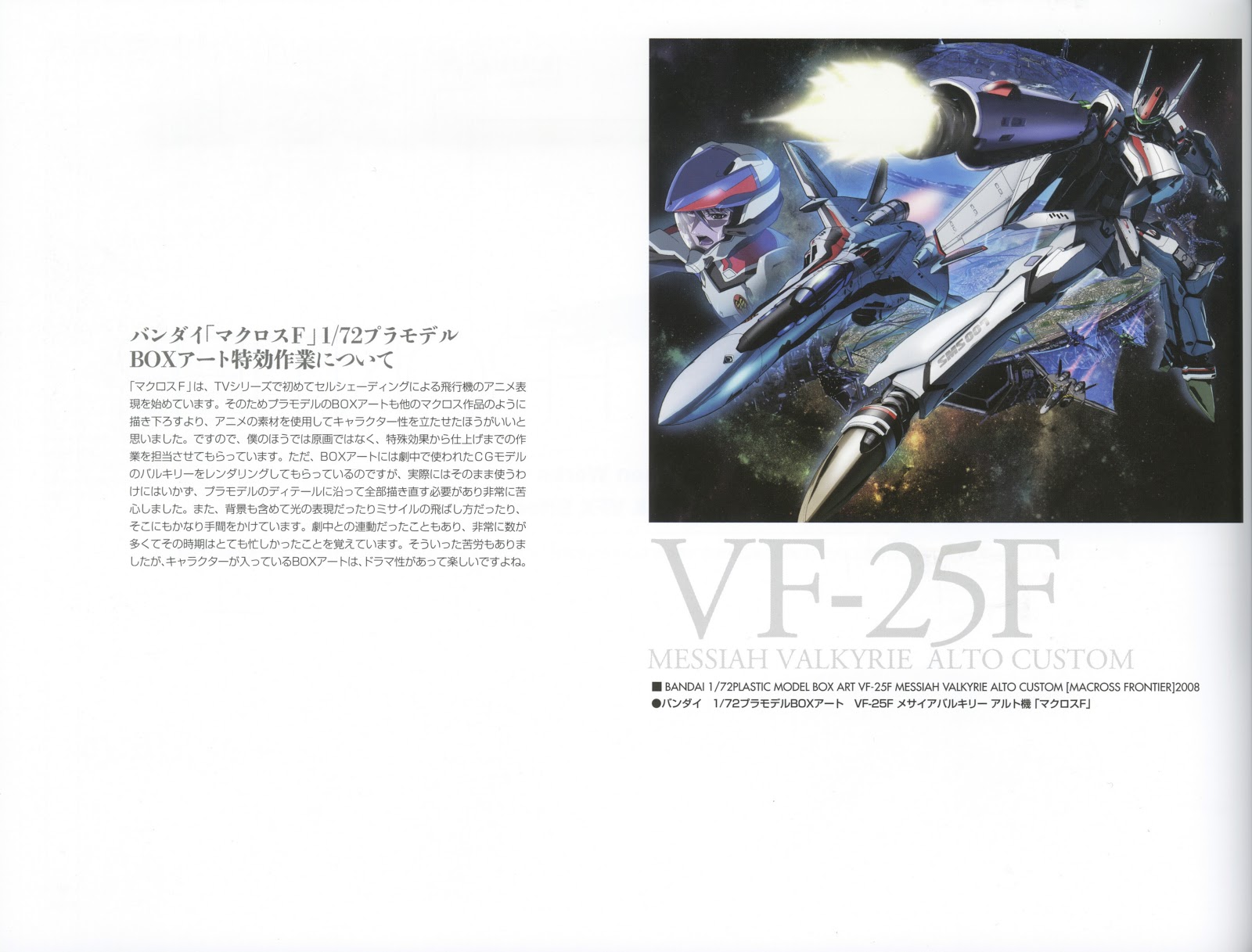 Valkyries Second Sortie - Art Works of Macross - Tenjin Hidetaka