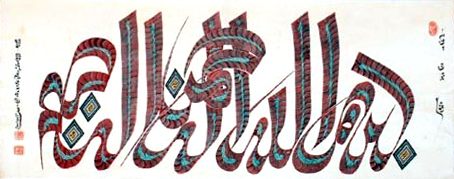 خطاط صيني مبدع يكتب الخط العربي بالأسلوب الصيني Mi quang chinese calligrapher