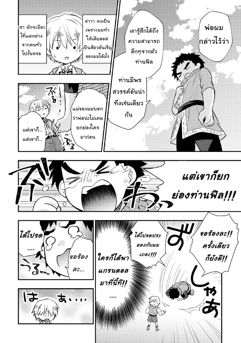 Tensei Ouji wa Daraketai - หน้า 14