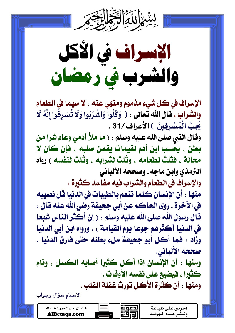  مقتطفات من الورقة الدعوية  - صفحة 4 W-ramadan0129