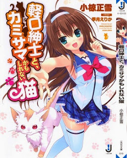 [Novel] 軽口紳士と、カミサマかもしれない猫 (Karukuchi Shinshi To Kamisama Kamo Shirenai Neko) zip rar Comic dl torrent raw manga raw