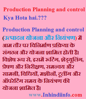 Production Planning and Control in Hindi