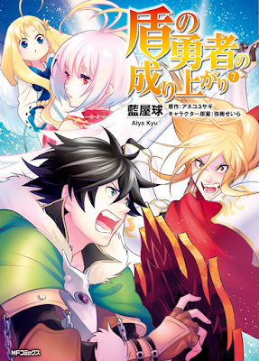 盾の勇者の成り上がり 盾の勇者の成り上がり raw zip dl