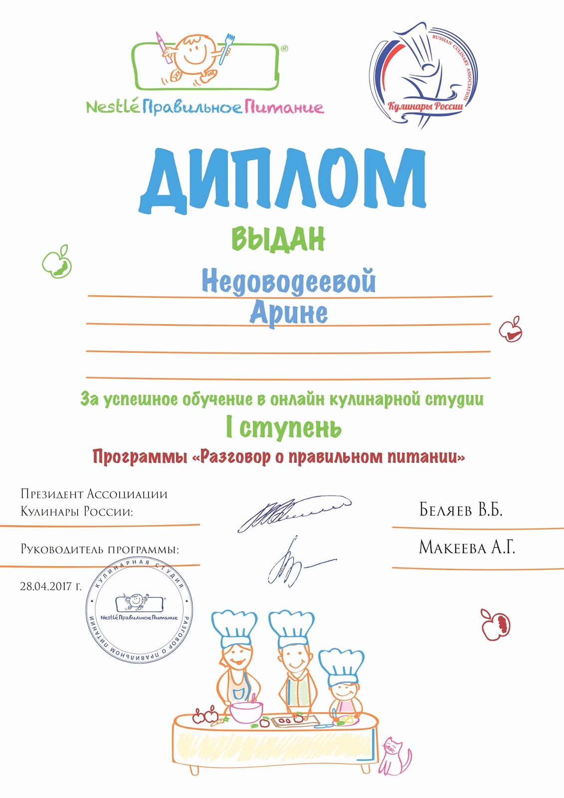 нестле программа о правильном питании. нестле разговоры о правильном питании. мастер класс разговор о правильном питании. Nestle здоровые дети. ответы на тест нестле разговор о правильном питании.