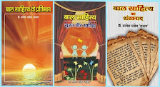 डॉ. नागेश पांडेय 'संजय' की प्रकाशित आलोचना पुस्तकें