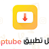 تحميل برنامج سناب تيوب للكمبيوتر مجانا كامل تحميل برنامج سناب تيوب للكمبيوتر مجانا كامل