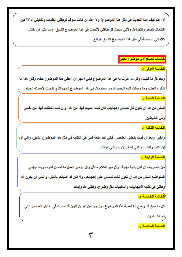 مقدمات و خواتم التعبير + عناصر مهمة لأى موضوع تعبير + نصائح كتابة موضوع متميز %25D8%25AA%25D8%25B9%25D8%25A8%25D9%258A%25D8%25B1_003