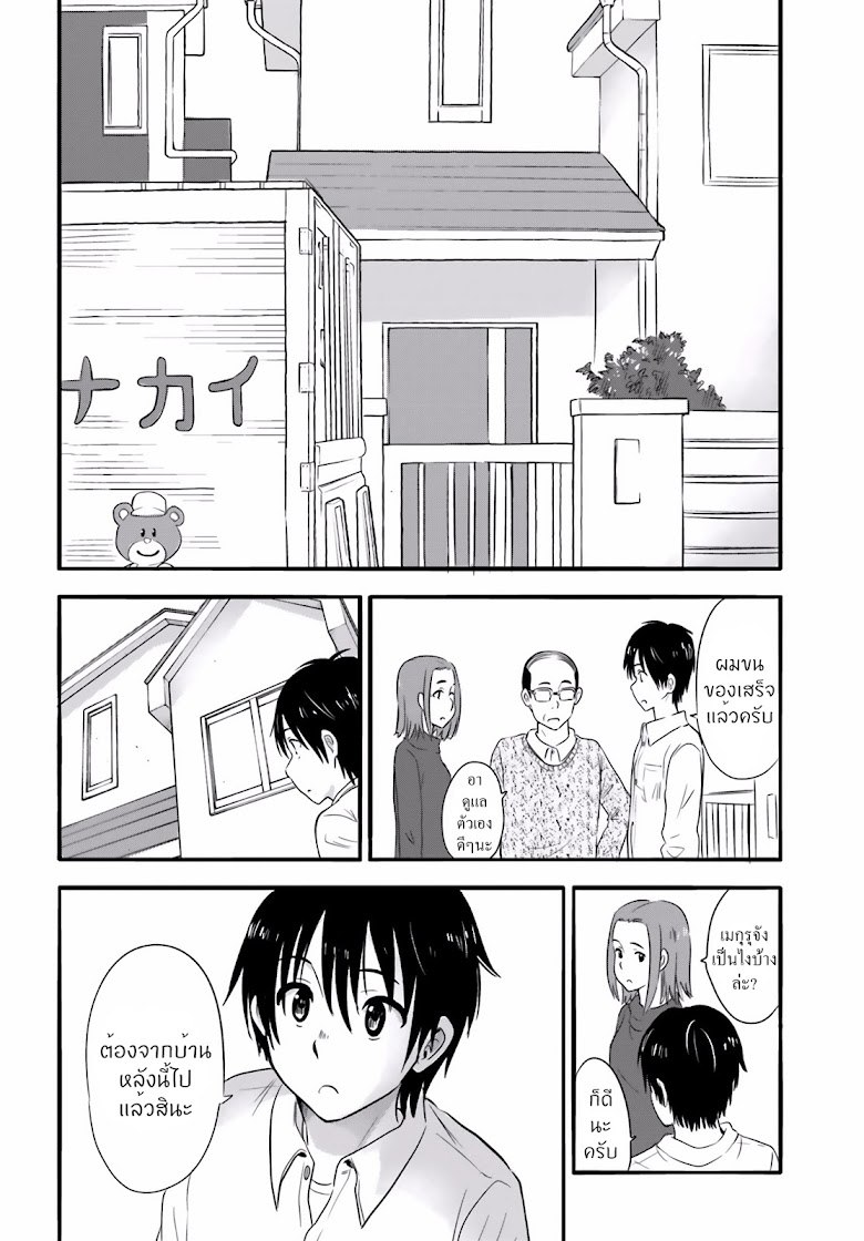 Higashi no Kurume to Tonari no Meguru - หน้า 4