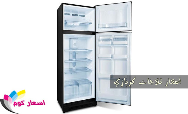 اسعار ثلاجات كريازى اسعار ثلاجات كريازى,اسعار الثلاجات كريازى,اسعار ثلاجات كريازى ديجيتال