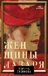 цитаты | Женщины Лазаря | Марина Львовна Степнова | Drama, Romance | genius | scientist | ballet | USSR