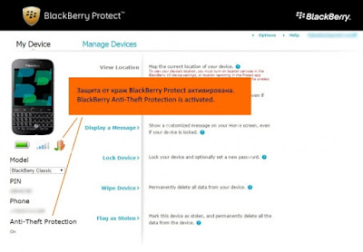 download blackberry anti theft protection software