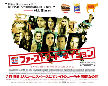 EL CAMINO 【映画】ファーストフードネイション