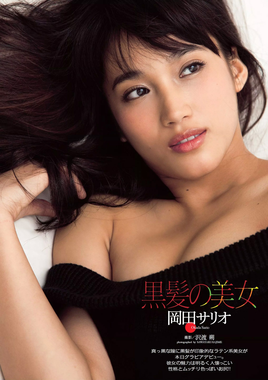 お か だ さ り お, 岡 田 サ リ オ, Sario Okada - Weekly Playboy / 2014.08.04.