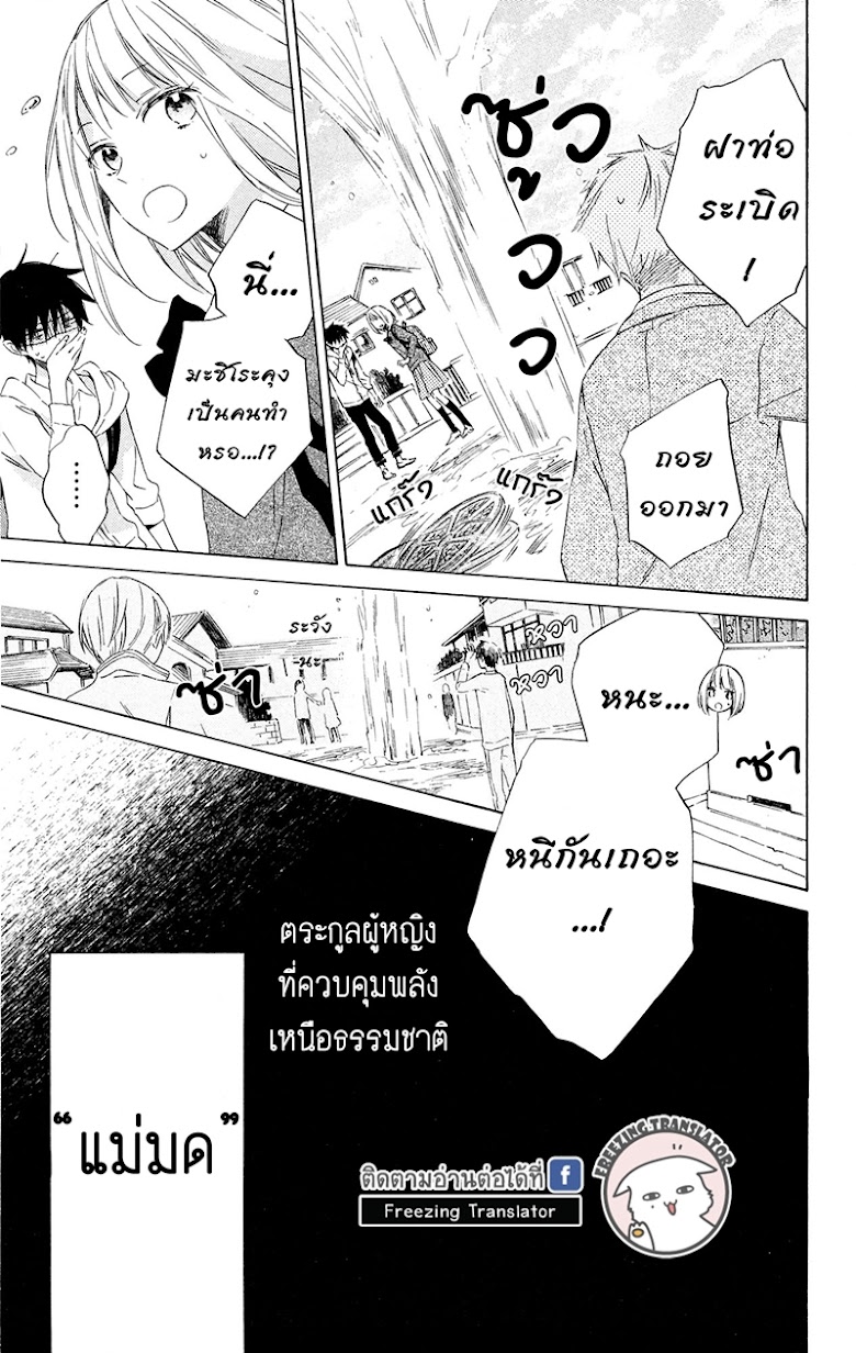 Majo-kun to Watashi - หน้า 12