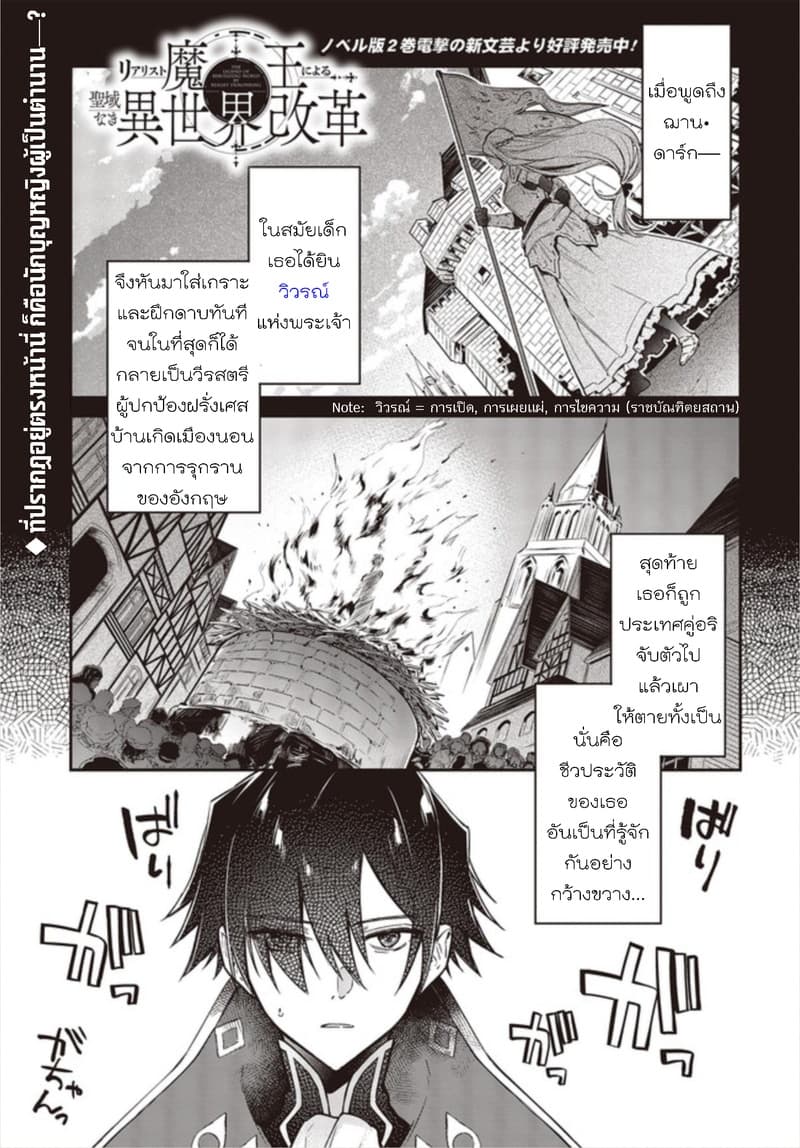 Realist Maou Niyoru Seiiki Naki Isekai Kaikaku ตอนที่ 9 Realist Maou Niyoru Seiiki Naki Isekai Kaikaku ตอนที่ 9