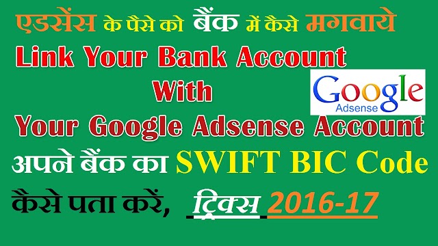 Adsense Account Me Bank Details Kaise Add Kare Full Guide | Video Tutorials 2016-17