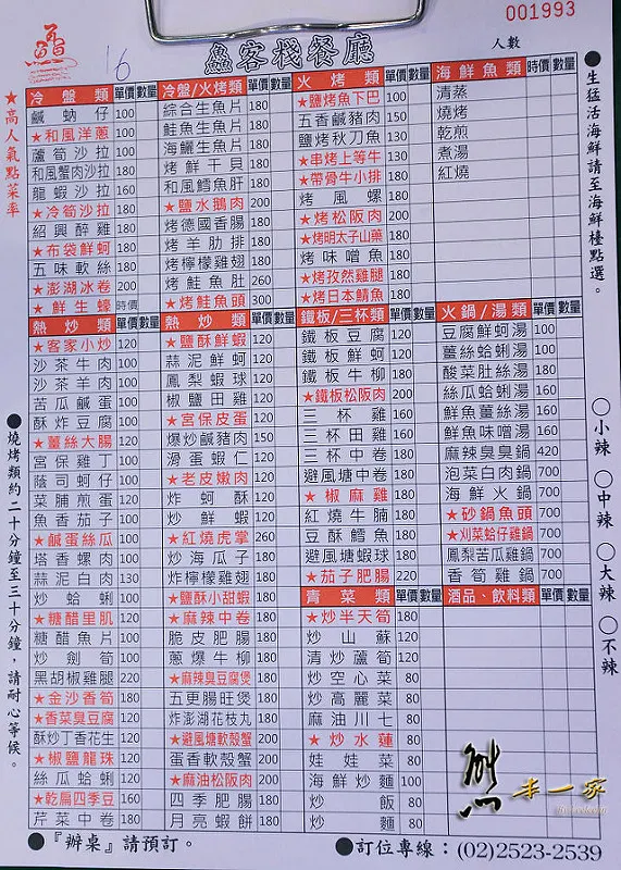 鱻客棧海鮮熱炒|捷運中山國小站美食