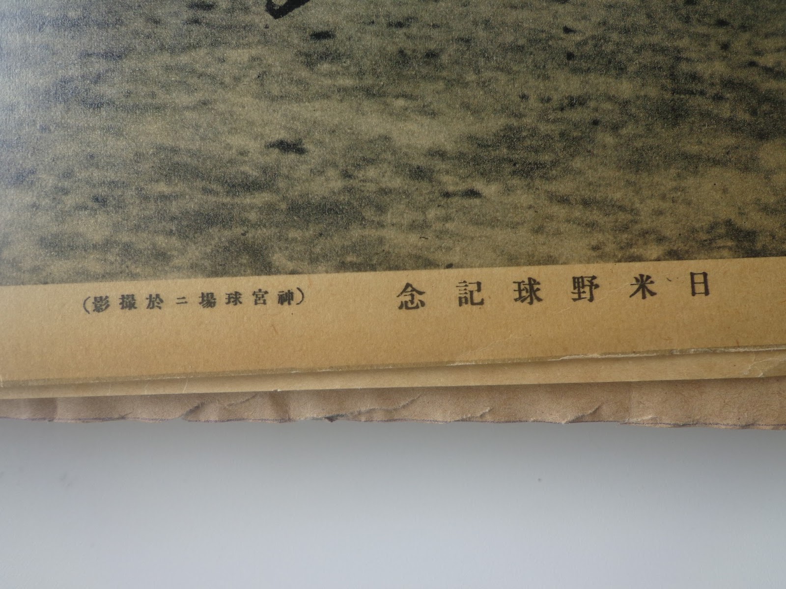 Getting Back into Baseball Cards....in Japan 1934 Yomiuri Shinbun