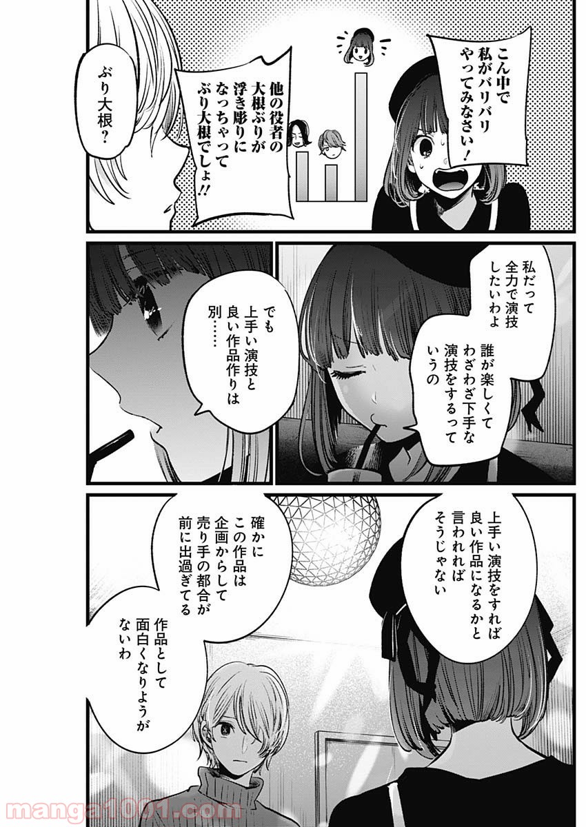 推しの子 - Raw 【第15話】 - Manga1001.com