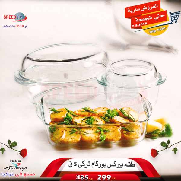 عروض سبيد تى فى عروض سبيد تى فى