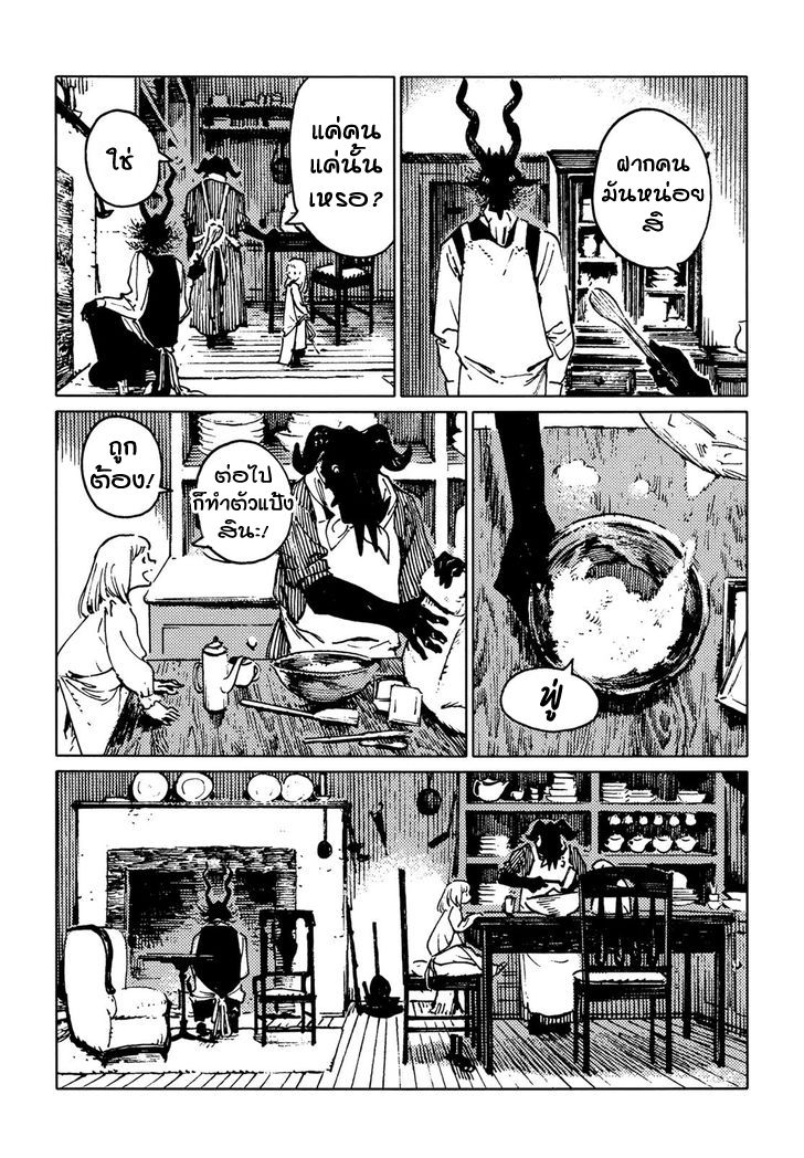 Totsukuni no Shoujo - หน้า 14