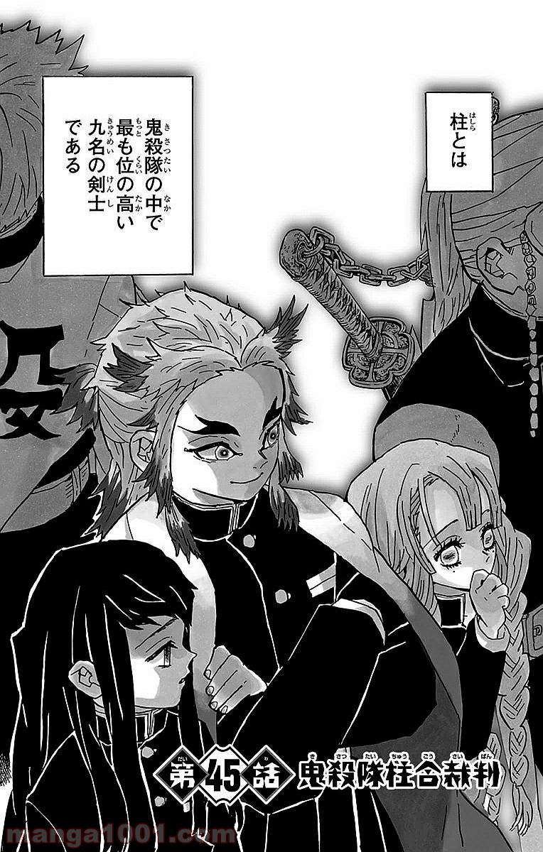 鬼滅の刃 - Raw 【第45話】 - Manga1001.com