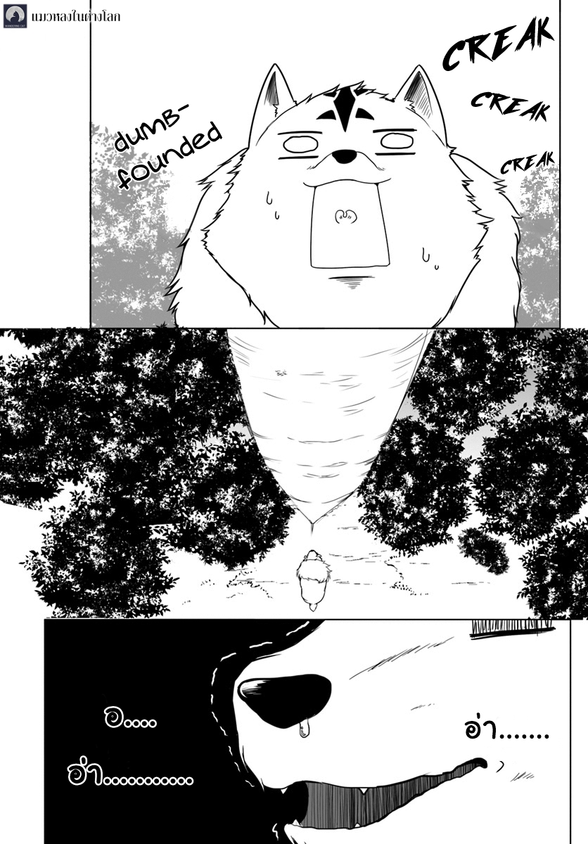 Wanwan Monogatari ~Kanemochi no Inu n shite to wa Itta ga, Fenrir ni shiro to wa Itte nee!~ หน้าที่ 15