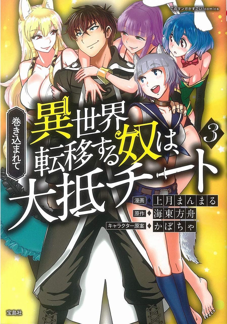 Makikomarete Isekai Teni suru Yatsu wa, Taitei Cheat ตอนที่ 22 Makikomarete Isekai Teni suru Yatsu wa, Taitei Cheat ตอนที่ 22