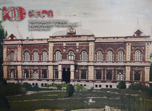 An old postcard of the State Silk Museum, tbilisi tbilisi georgia silk textiles architecture, georgia silk museum, georgia textiles craft