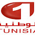 تردد قناة تونس الوطنية 1 على النايل سات 2020 تردد قناة تونس الوطنية 1 على النايل سات 2020