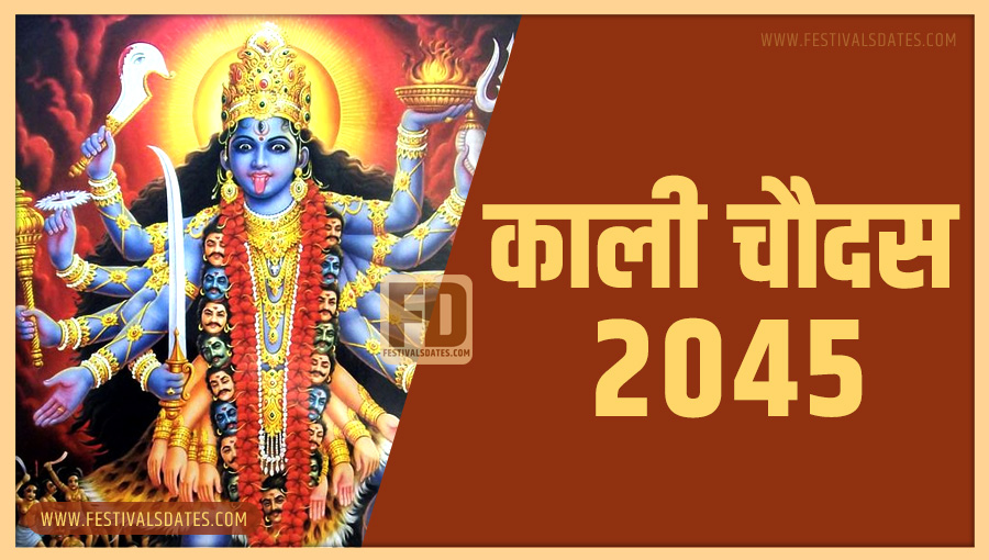 2045 काली चौदास पूजा तारीख व समय भारतीय समय अनुसार 2045 काली चौदास पूजा तारीख व समय भारतीय समय अनुसार
