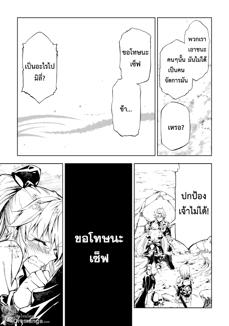 Kouritsu Kuriya Madoushi Dani no Jinsei de Madou o Kiwameru - หน้า 30
