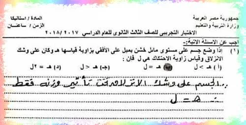 إجابات النموذج الاسترشادي التجريبي البوكلت الثالث فى الاستاتيكا للصف الثالث الثانوي 2018