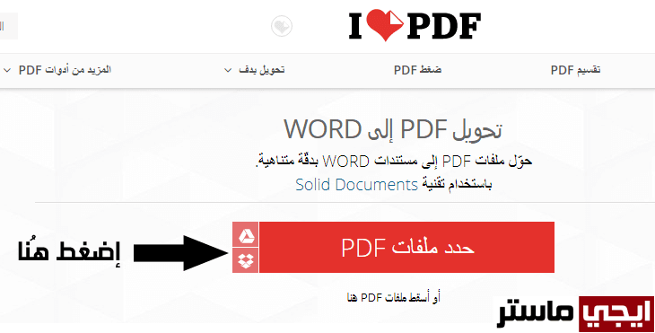 تحويل ملف PDF الى Word بدون برامج