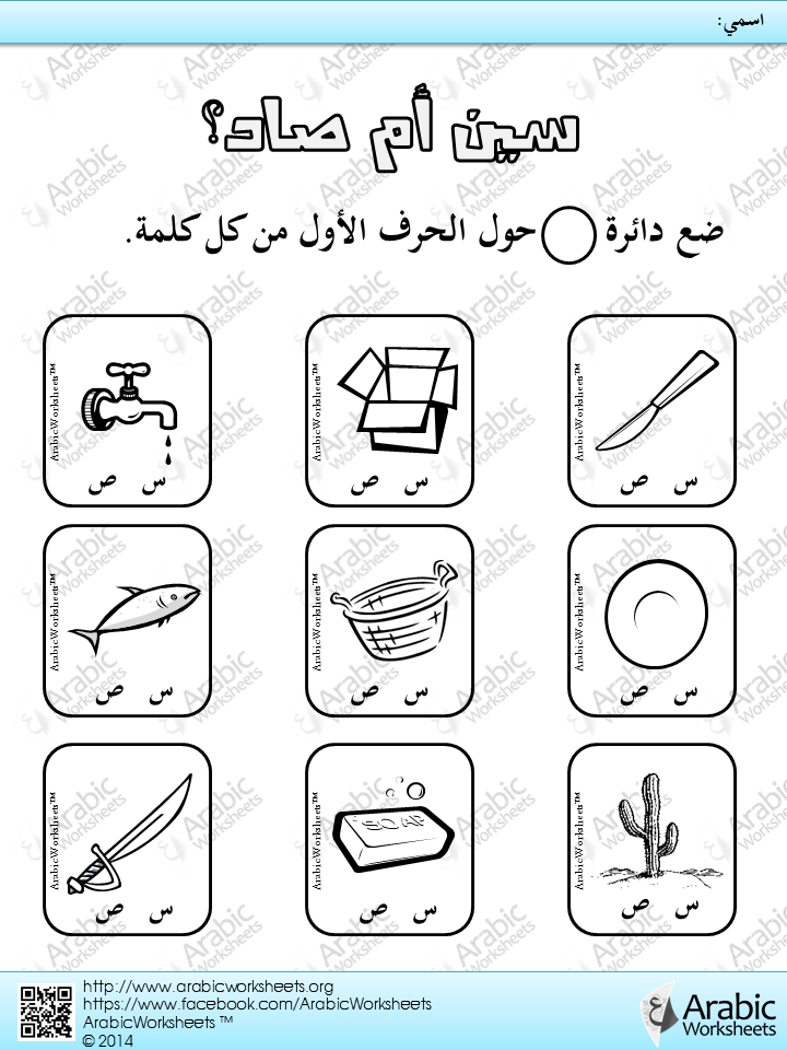 Arabic and Islamic Blog: Spelling-إملاء | Arabic worksheets, Arabic