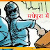 देर शाम: अपराधियों ने हथियार के बल पर व्यापारी से 42 हजार रुपये लूटे
