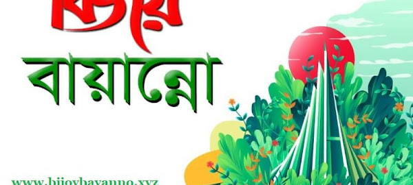 bangla jukto borno bangla jukto borno