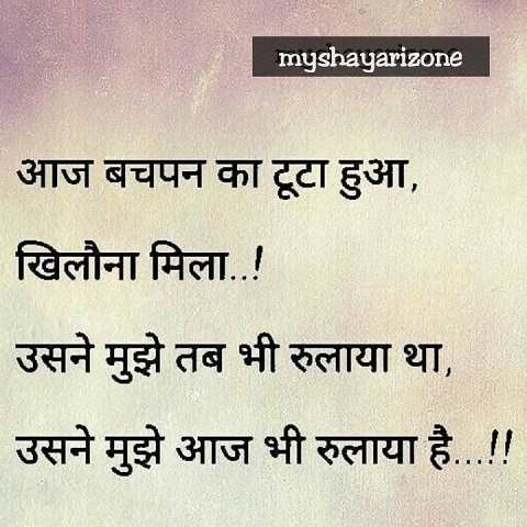 Aankho Me Aansu Hindi Shayari Bachpan Ka Khilona Whatsapp Status Image Download
