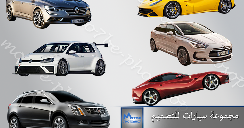 تحميل فرش سيارات للفوتوشوب شاحنات فرش دراجات وسائل النقل