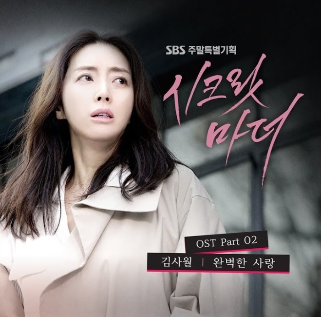 Terjemah Lirik Lagu Kim Sa Wol (김사월) Perfect Love (완벽한