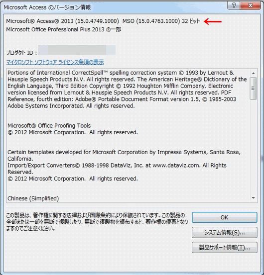 Accessの使い方 32Bitか64Bitかバージョンを調べる方法