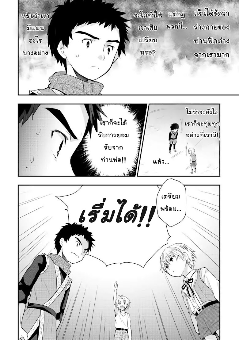 Tensei Ouji wa Daraketai - หน้า 16