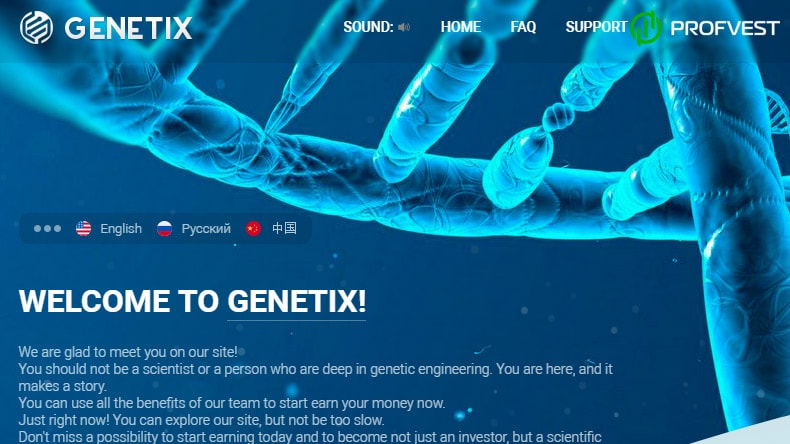 Genetix: обзор и отзывы о genetix.biz (мой вклад 450$) Genetix обзор и отзывы HYIP-проекта