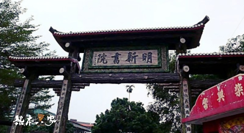 南投集集古蹟景點|武昌宮|明新書院