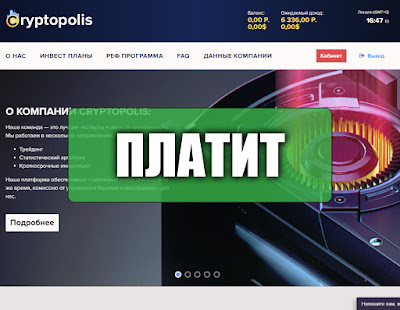Скриншоты выплат с хайпа cryptopolis.ltd Скриншоты выплат с хайпа cryptopolis.ltd