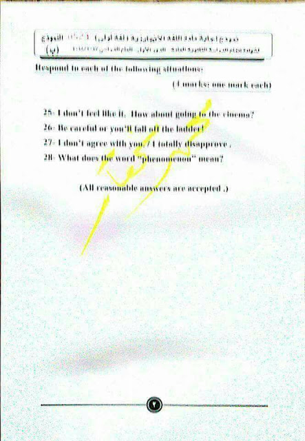 نموذج إجابة إمتحان اللغة الإنجليزية الرسمي لشهادة الثانوية العامة 2018